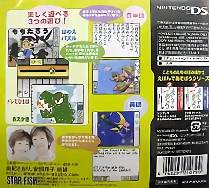 Image n° 2 - boxback : Kodomo no Tame no Yomi Kikase - Ehon de Asobou 1-Kan